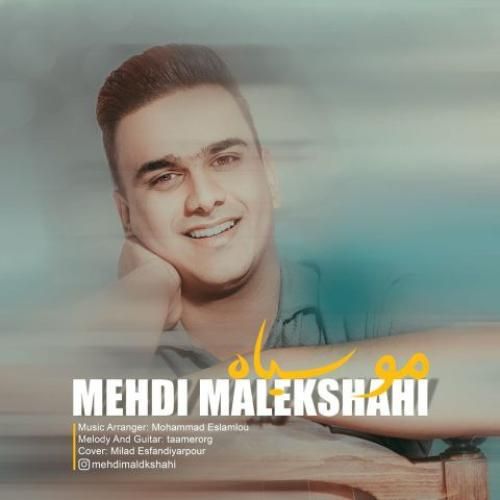 دانلود آهنگ مو سیاه مهدی ملکشاهی