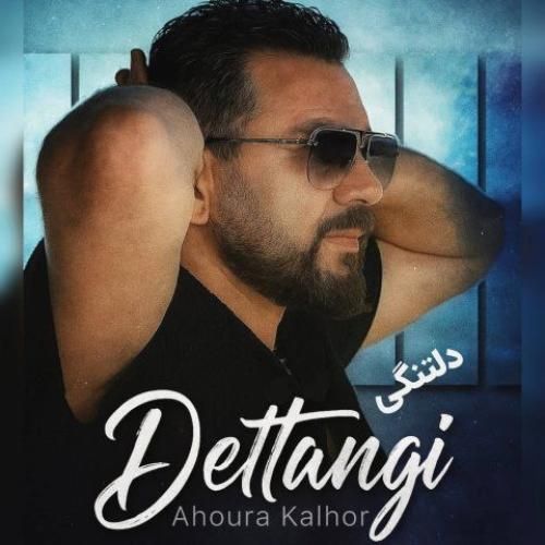دانلود آهنگ دلتنگی اهورا کلهر