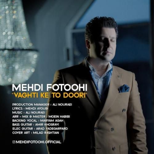 دانلود آهنگ وقتی که تو دوری مهدی فتوحی