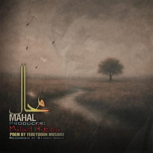 دانلود آهنگ محال میلاد رضا