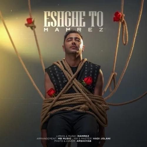 دانلود آهنگ عشق تو ممرض