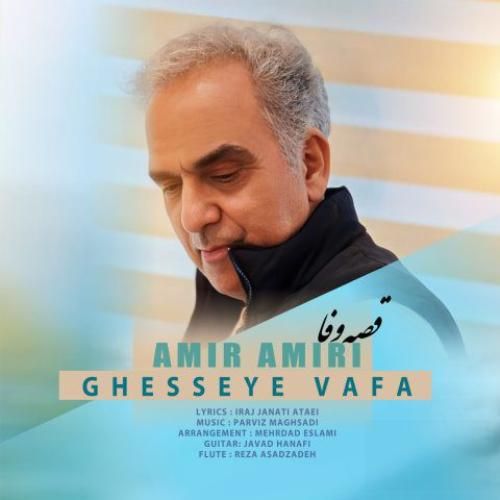 دانلود آهنگ قصه وفا امیر امیری