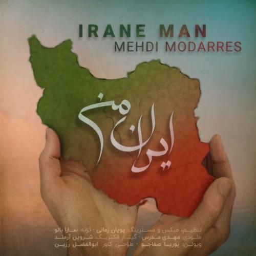 دانلود آهنگ ایران من از مهدی مدرس