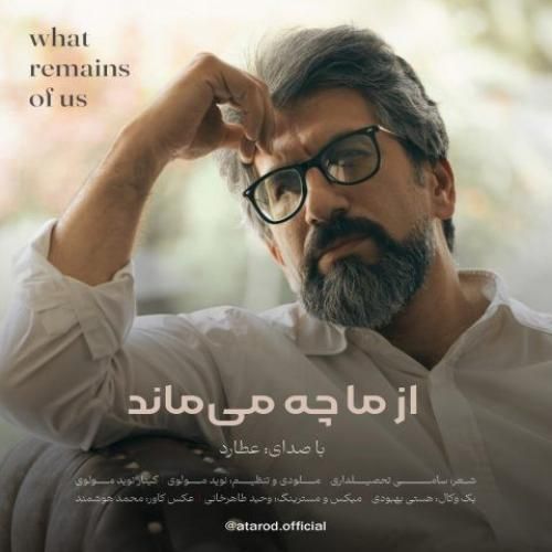 دانلود آهنگ از ما چه می ماند عطارد