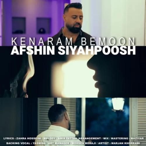 دانلود آهنگ کنارم بمون افشین سیاهپوش