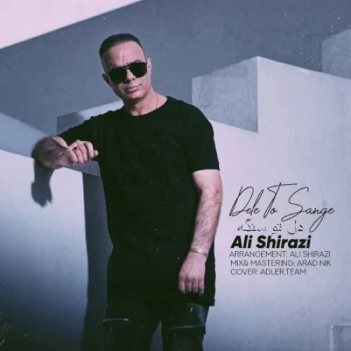 دانلود آهنگ دل تو سنگه علی شیرازی