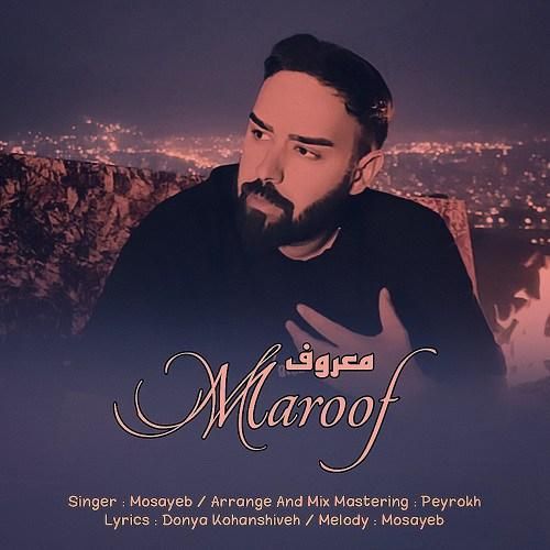 دانلود آهنگ معروف مصیب