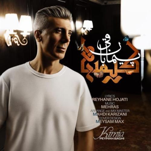 دانلود آهنگ کیمیا پیمان باقی