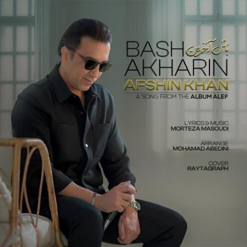 دانلود آهنگ باش آخرین افشین خان