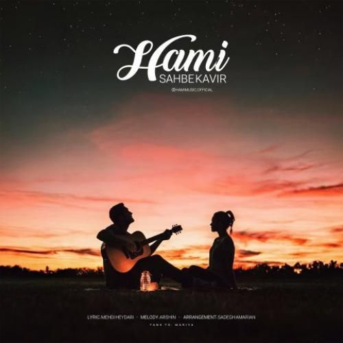 دانلود آهنگ شب کویر حامی