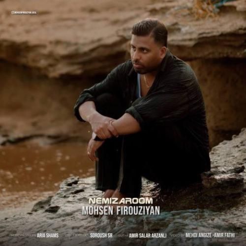 دانلود آهنگ نمیزاروم محسن فیروزیان