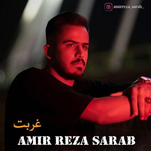 دانلود آهنگ غربت امیررضا سراب