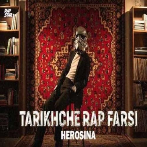 دانلود آهنگ تاریخچه رپ فارسی هیروسینا