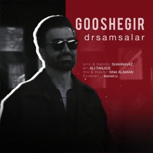 دانلود آهنگ گوشه گیر سام سالار