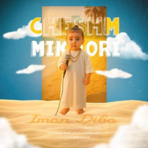 دانلود آهنگ چشم میخوری ایمان دیبا