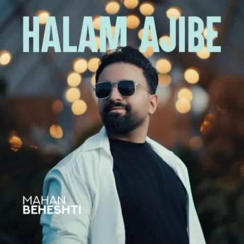 دانلود آهنگ حالم عجیبه ماهان بهشتی