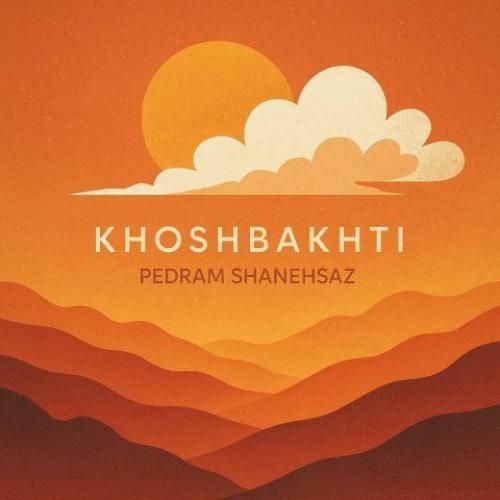 دانلود آهنگ خوشبختی پدرام شانه ساز