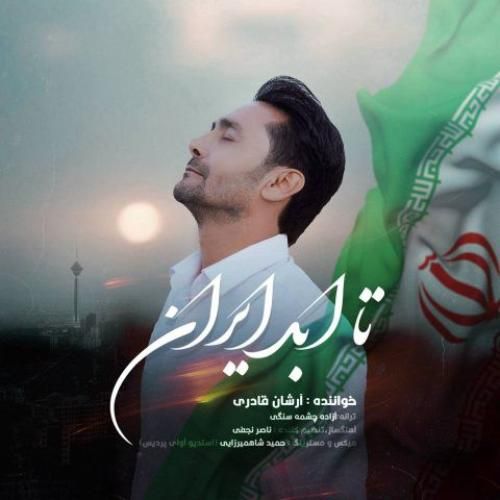دانلود آهنگ تا ابد ایران آرشان قادری