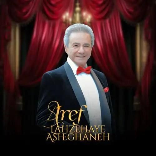 دانلود آهنگ لحظه های عاشقانه عارف