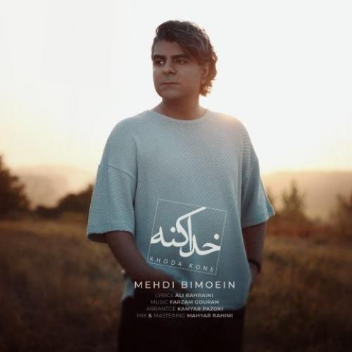 دانلود آهنگ خدا کنه مهدی بی معین