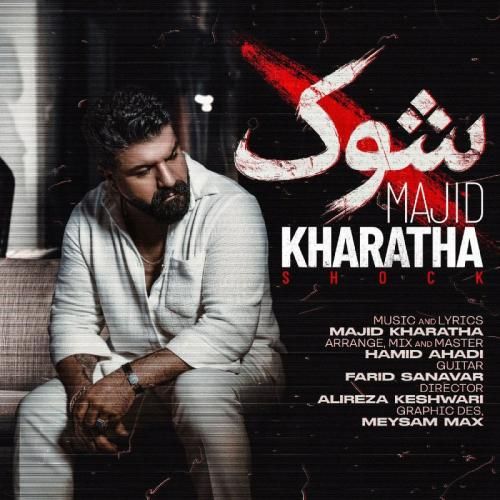 دانلود آهنگ شوک مجید خراطها