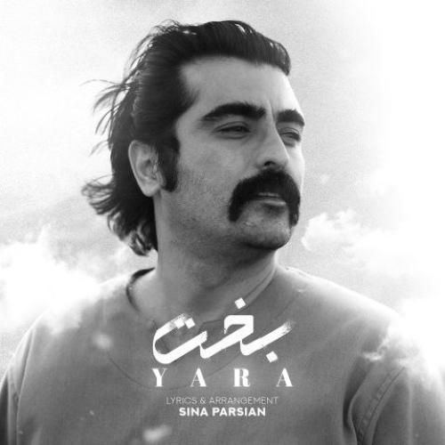 دانلود آهنگ بخت یارا