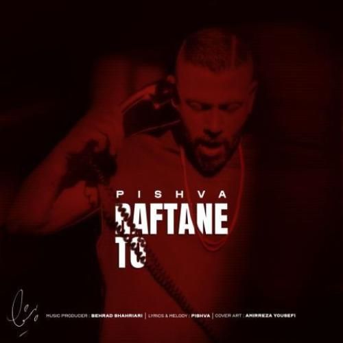 دانلود آهنگ رفتن تو پیشوا