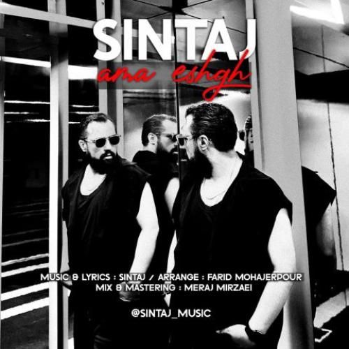 دانلود آهنگ اما عشق سینتاج