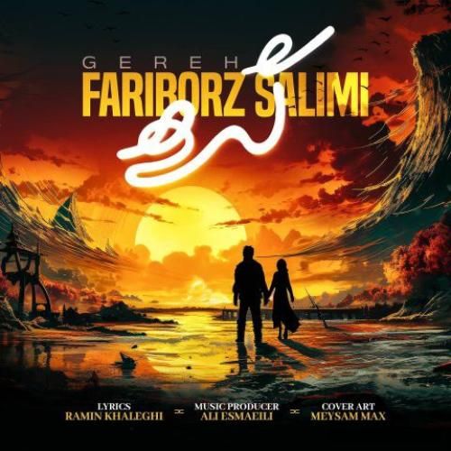 دانلود آهنگ گره فریبرز سلیمی