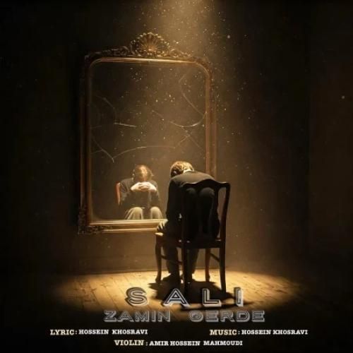 دانلود آهنگ زمين گرده سالی