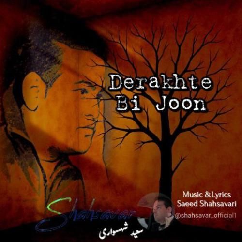 دانلود آهنگ درخت بی جون سعید شهسواری