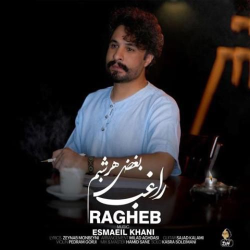 دانلود آهنگ بغض هر شبم راغب