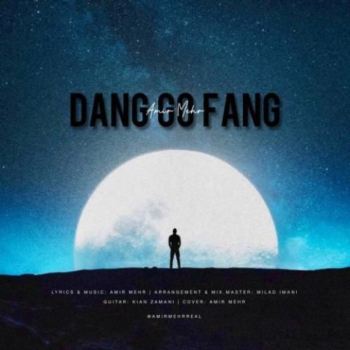 دانلود آهنگ دنگو فنگ امیر مهر