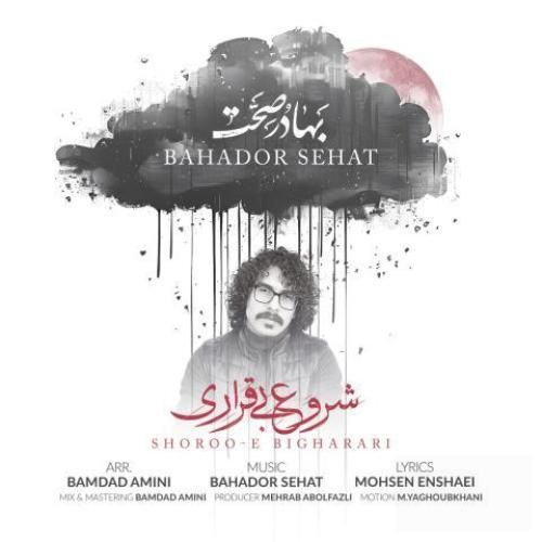 دانلود آهنگ شروع بیقراری بهادر صحت