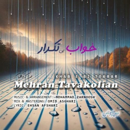 دانلود آهنگ خواب بی تکرار مهران توکلیان