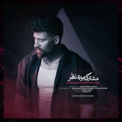 دانلود آهنگ مشترک مورد نظر محمد محرمی