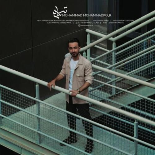 دانلود آهنگ تسلیم محمد محمدپور