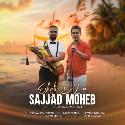 دانلود آهنگ عشق دلوم سجاد محب