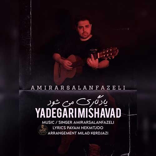 دانلود آهنگ یادگاری می شود امیرارسلان فاضلی