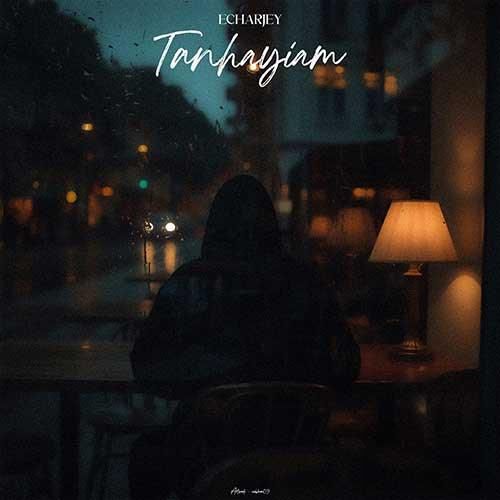 دانلود آهنگ تنهاییام اچارجی