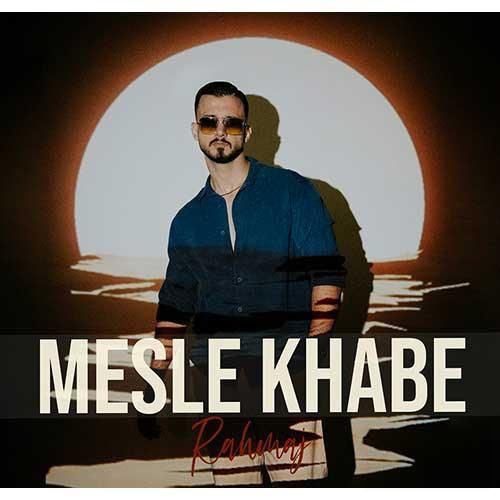 دانلود آهنگ مثل خوابه راهمج