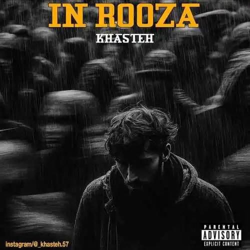 دانلود آهنگ این روزا خسته