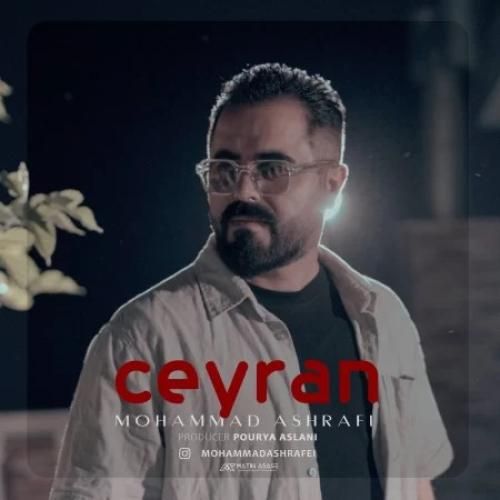 دانلود آهنگ جیران محمد اشرفی
