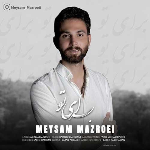 دانلود آهنگ برای تو میثم مزروعی