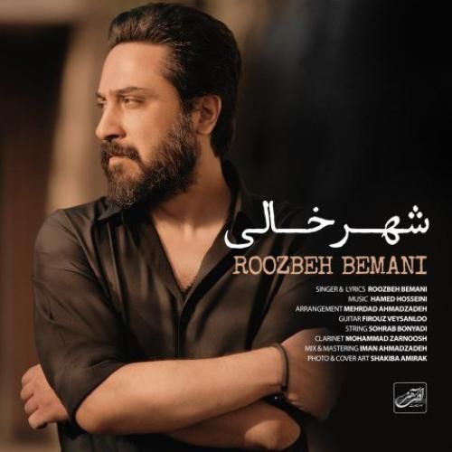 دانلود آهنگ شهر خالی روزبه بمانی