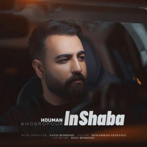 دانلود آهنگ این شبا هومن خسروپور
