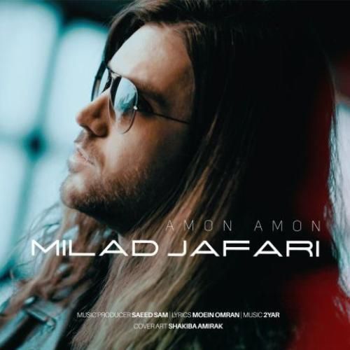 دانلود آهنگ امون امون میلاد جعفری