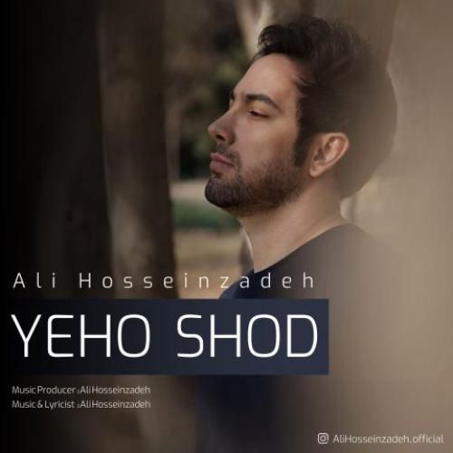دانلود آهنگ یهو شد علی حسین زاده