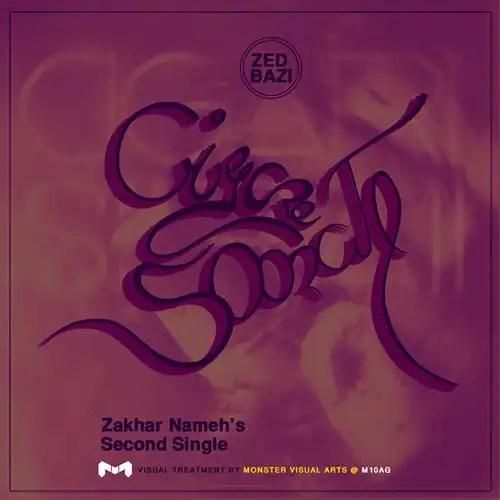 دانلود آهنگ سیگار صورتی زدبازی