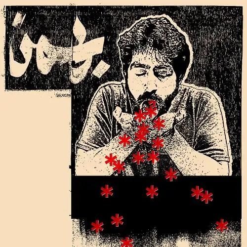 دانلود آهنگ بهمن نوید